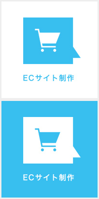 ECサイト制作